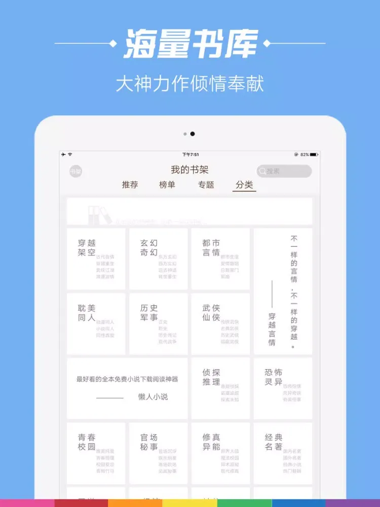 Zrzuty ekranu 悦读—全本言情小说合集书城阅读器 iPad 