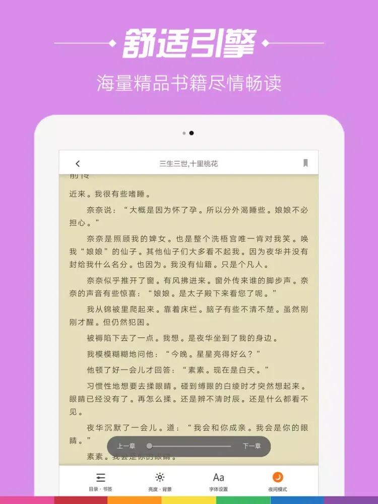 Zrzuty ekranu 悦读—全本言情小说合集书城阅读器 iPad 