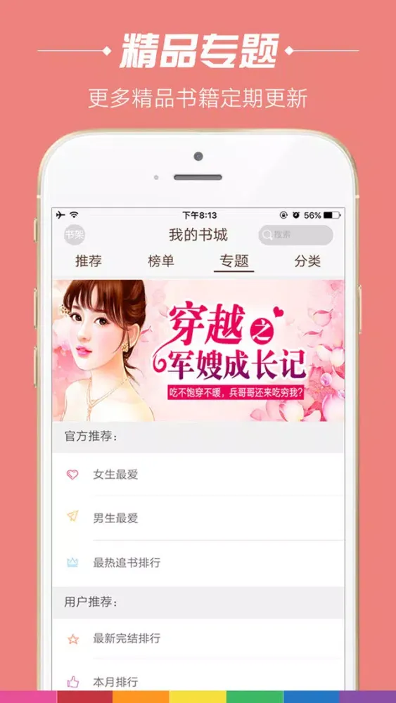 Zrzuty ekranu 悦读—全本言情小说合集书城阅读器