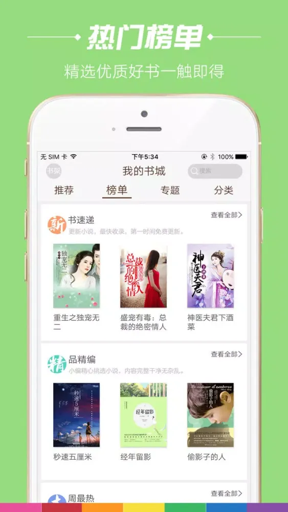 Zrzuty ekranu 悦读—全本言情小说合集书城阅读器