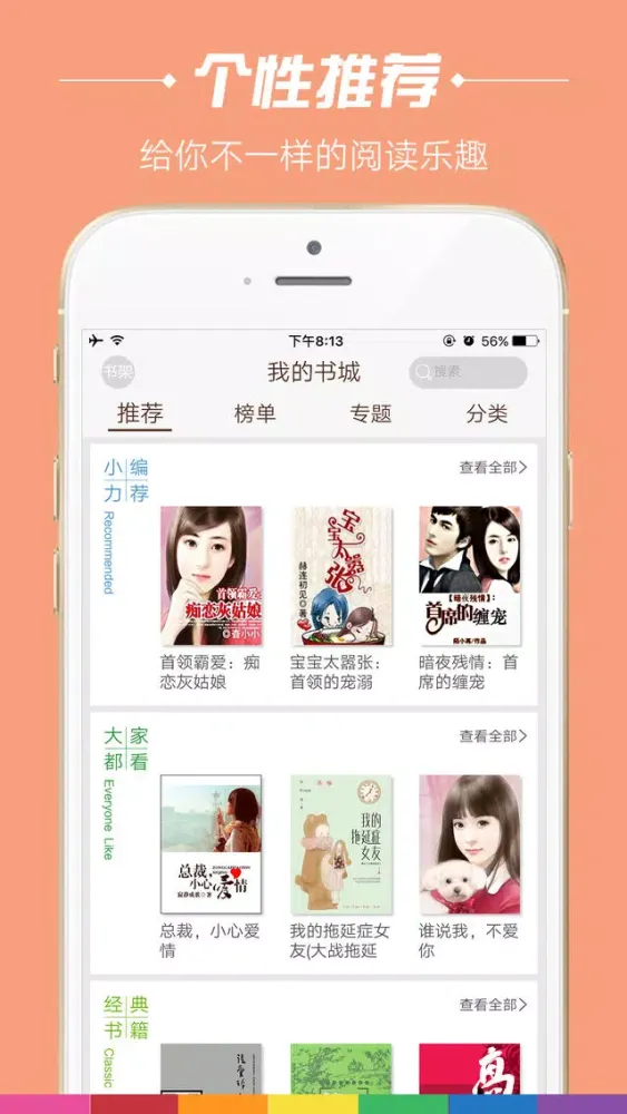 Zrzuty ekranu 悦读—全本言情小说合集书城阅读器