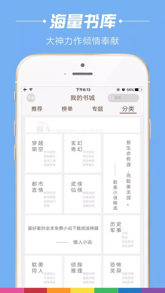 Zrzuty ekranu 悦读—全本言情小说合集书城阅读器