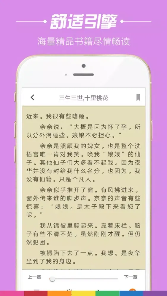 Zrzuty ekranu 悦读—全本言情小说合集书城阅读器