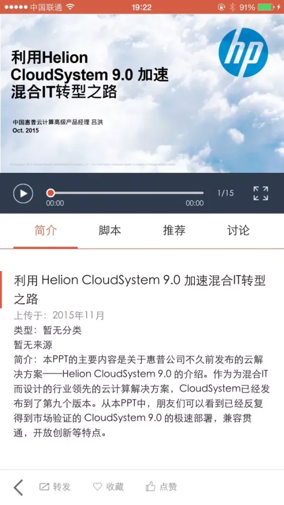 Zrzuty ekranu 幻灯派 — 有趣有用的“PPT+语音”制作分享传播平台