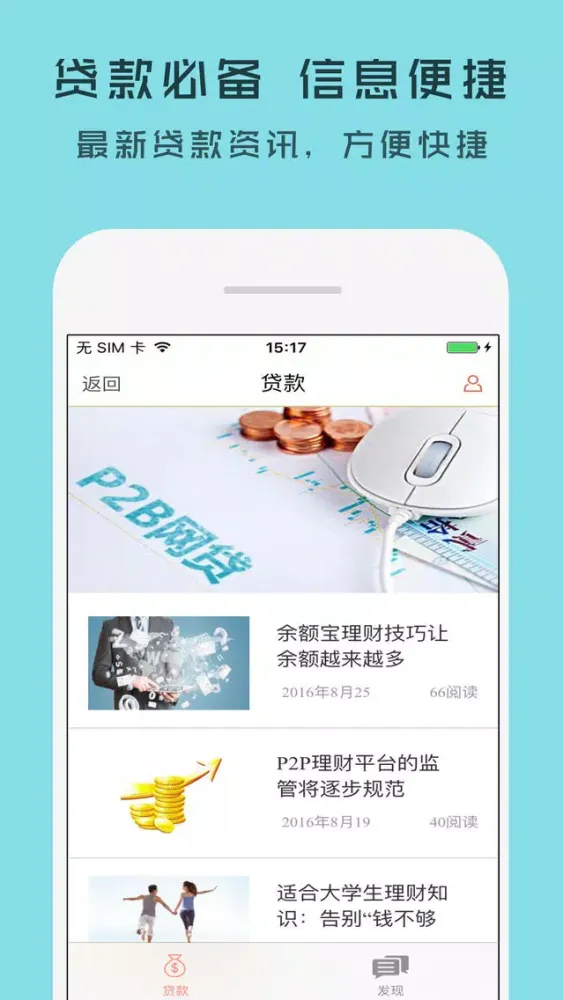 好借钱极速贷攻略-手机小额闪电贷款资讯应用截图