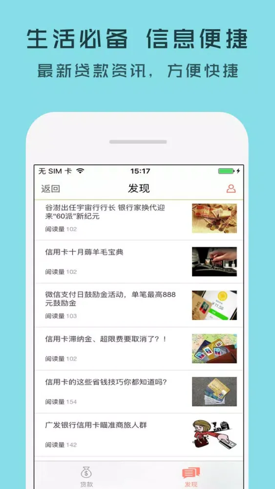 好借钱极速贷攻略-手机小额闪电贷款资讯应用截图