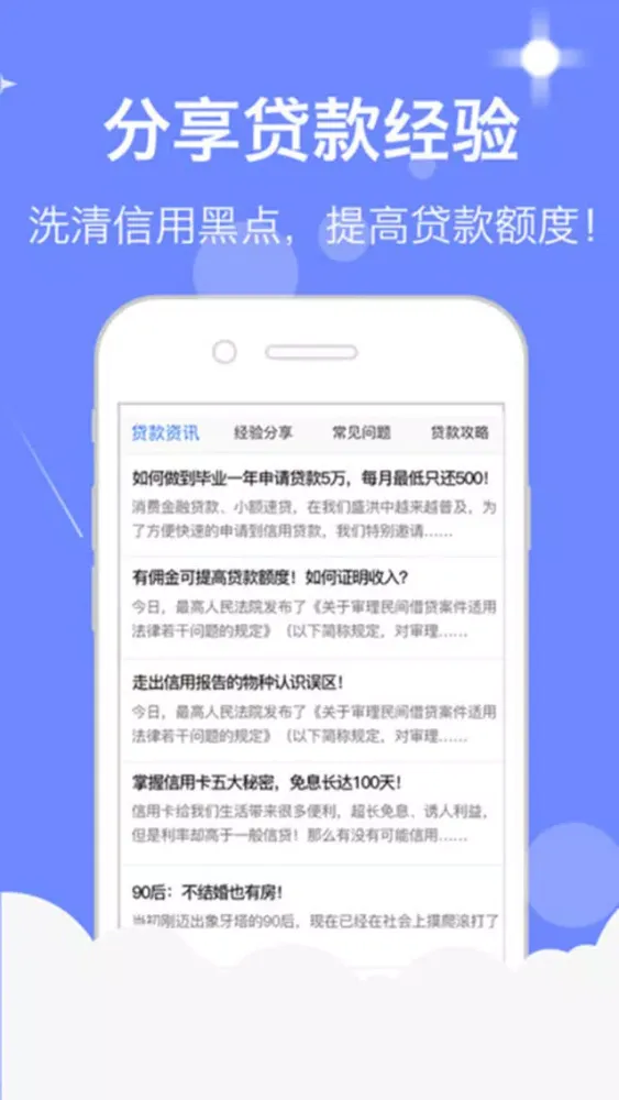 Скриншоты 借钱花- 极速小额分期信用贷款助手