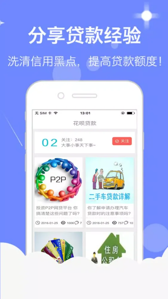 卡卡贷借款助手-你我花呗分期手机借款资讯 স্ক্রিনশট