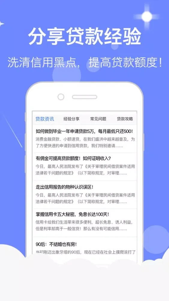 Ảnh chụp màn hình của 消费贷款-线上小额贷款,手机分期软件资讯