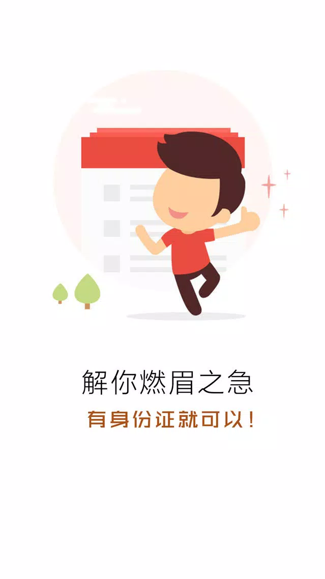 用钱宝-应急用钱现金信用贷款资讯應用截圖