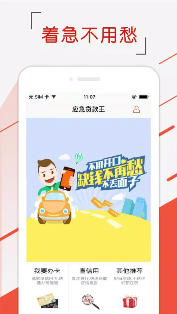 用钱宝-应急用钱现金信用贷款资讯 スクリーンショット