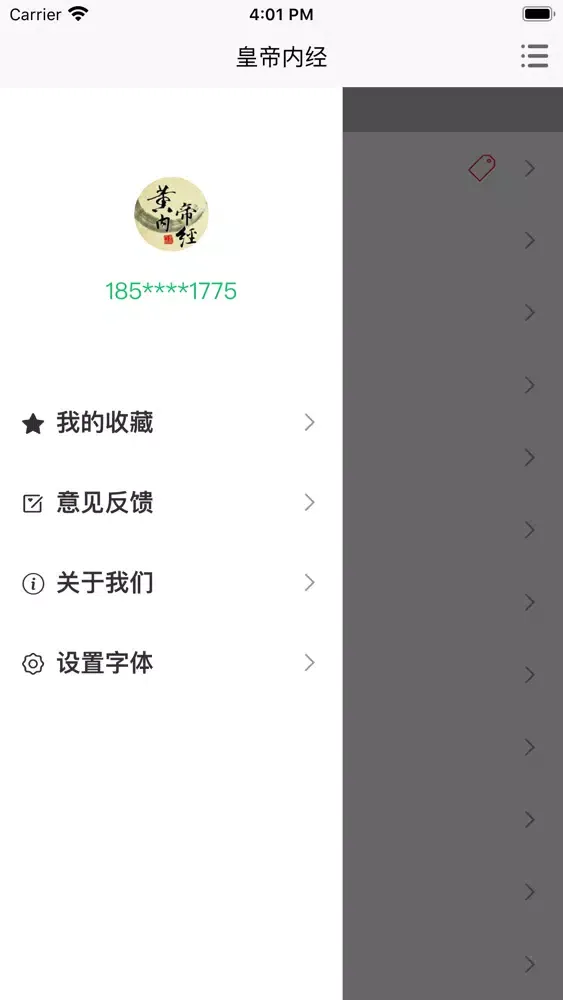 黄帝内经-中医经典养生之道 Screenshots