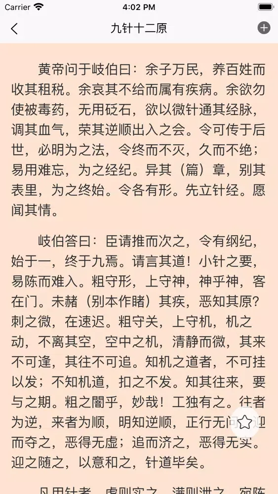 黄帝内经-中医经典养生之道 Screenshots