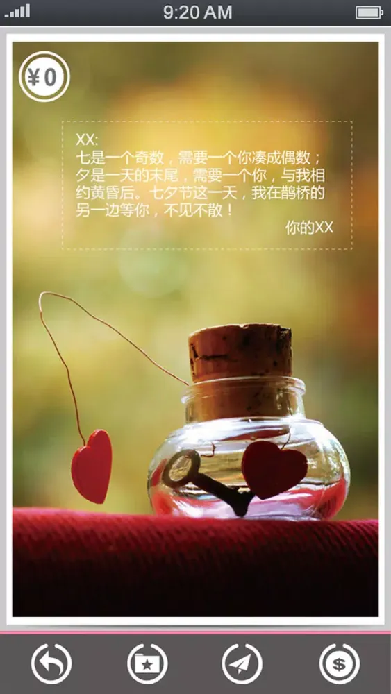 Tangkapan skrin 情人卡片-短信,贺卡