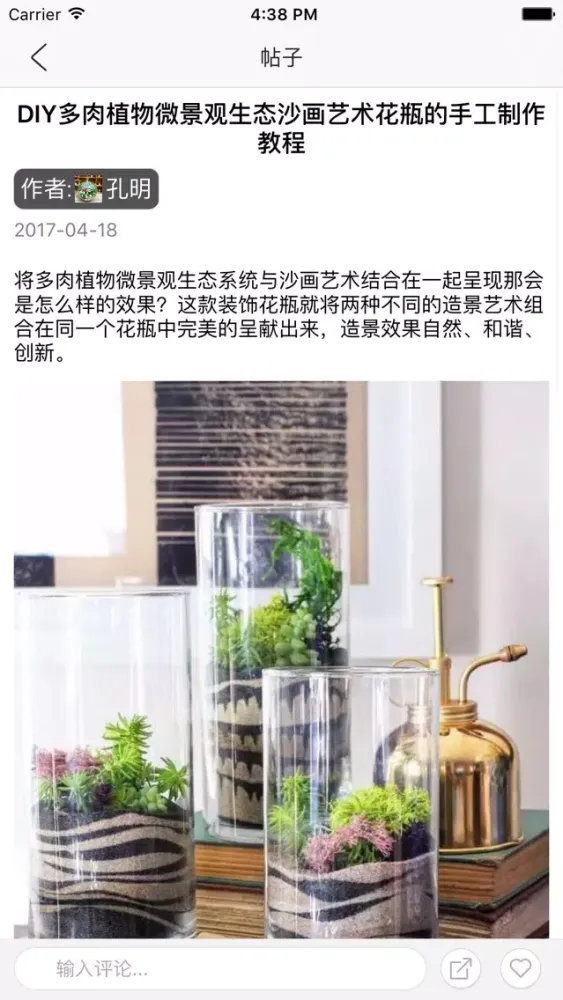 Captures d'écran de 微景观-苔藓生态瓶,多肉植物,食虫植物