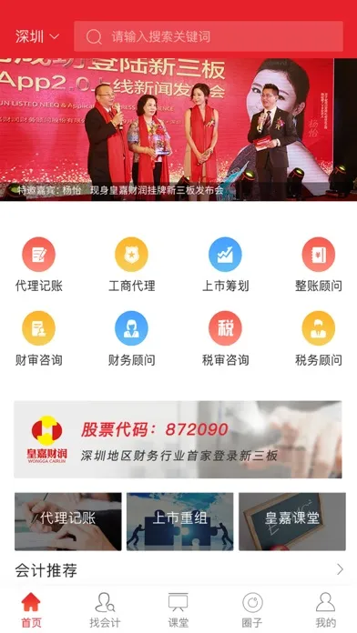 皇嘉财润（用户端） Screenshots