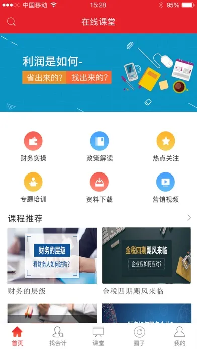 皇嘉财润（用户端） Screenshots
