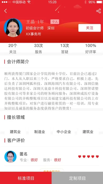 皇嘉财润（用户端） Screenshots