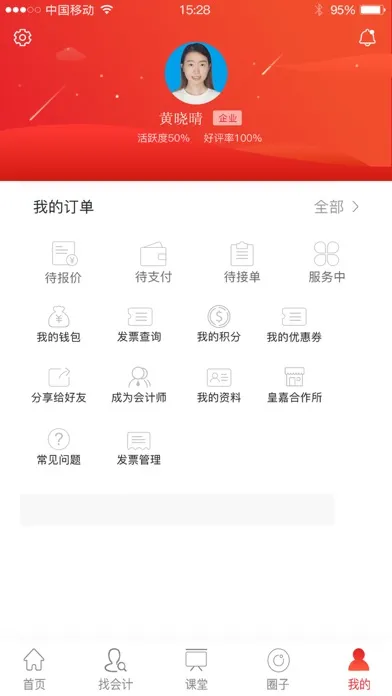 皇嘉财润（用户端） Screenshots