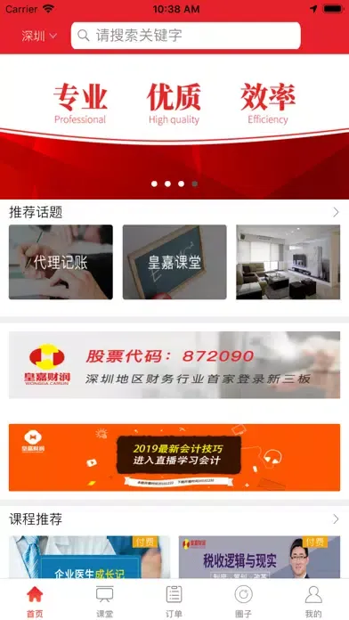 Скриншоты 皇嘉财润（会计师端）