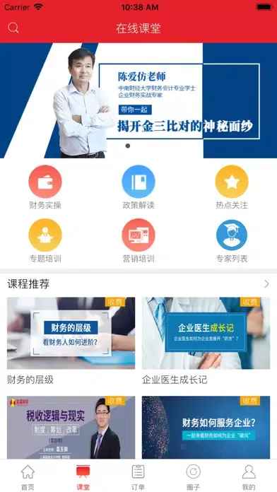 Скриншоты 皇嘉财润（会计师端）