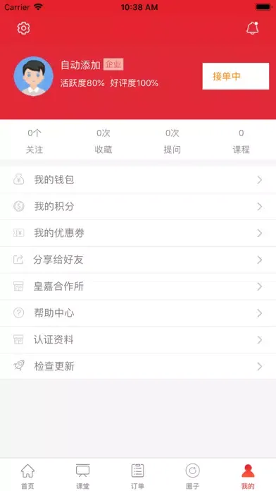 Скриншоты 皇嘉财润（会计师端）