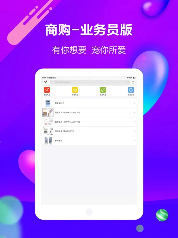 Capturas de pantalla de 商购(业务员)-shanggou-点货-叫货-大地 iPad 
