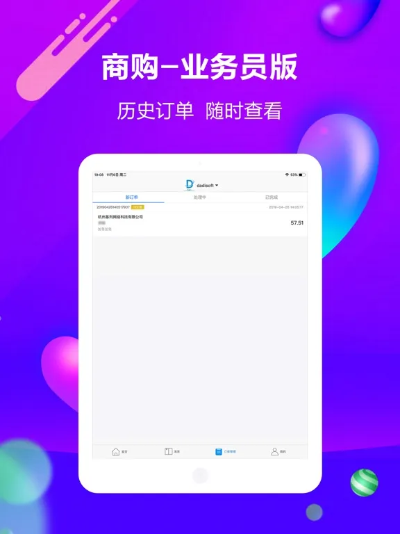 Capturas de pantalla de 商购(业务员)-shanggou-点货-叫货-大地 iPad 