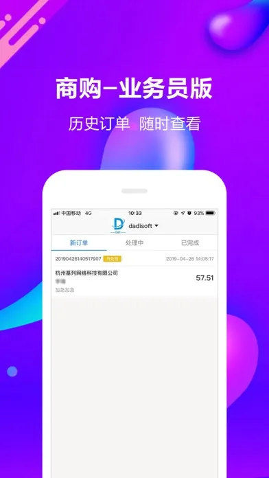 Capturas de pantalla de 商购(业务员)-shanggou-点货-叫货-大地