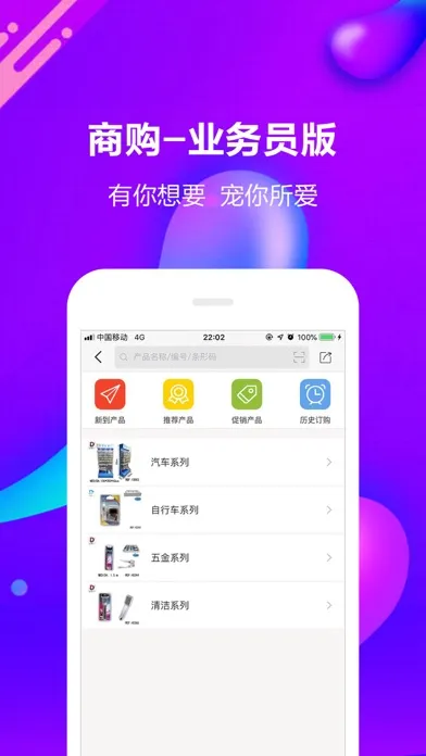 Capturas de pantalla de 商购(业务员)-shanggou-点货-叫货-大地