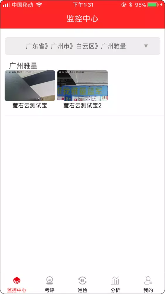 雅量云巡店应用截图