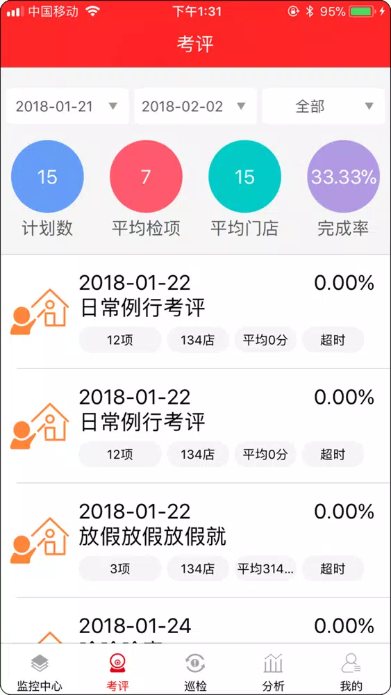 雅量云巡店应用截图