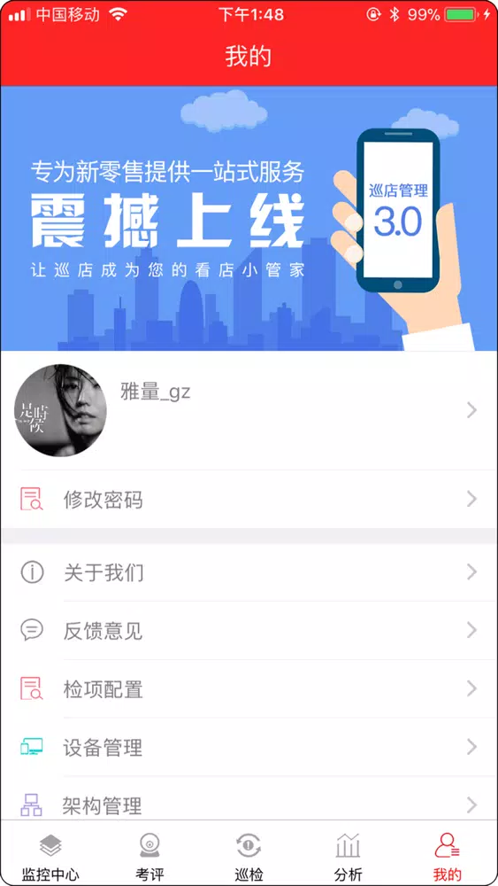 雅量云巡店应用截图