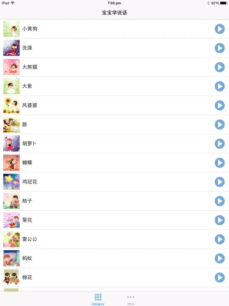 ภาพหน้าจอของ 宝宝学说话儿童启蒙故事 儿童最喜爱的睡前故事 在线免费HD版 iPad 