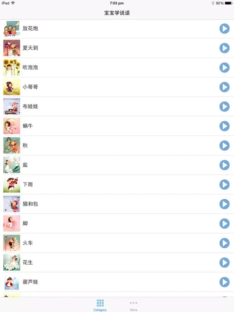 ภาพหน้าจอของ 宝宝学说话儿童启蒙故事 儿童最喜爱的睡前故事 在线免费HD版 iPad 