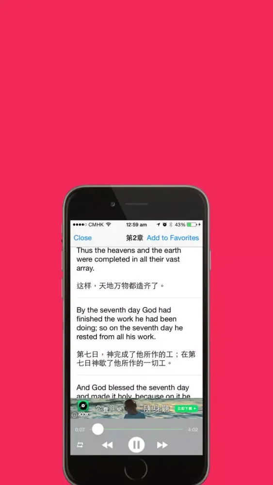 圣经新译本合集 标准普通话免费版 স্ক্রিনশট