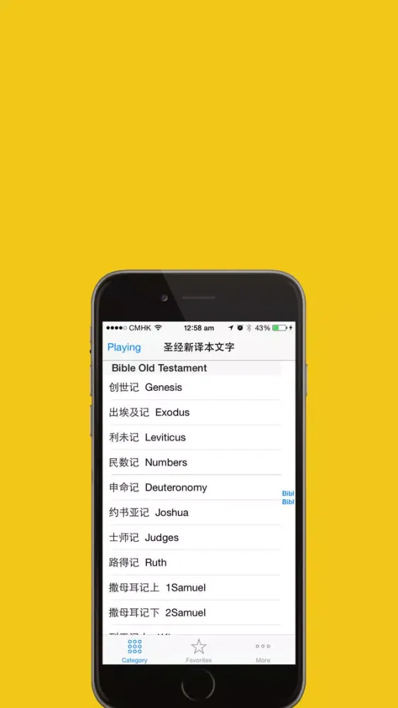 圣经新译本合集 标准普通话免费版 স্ক্রিনশট