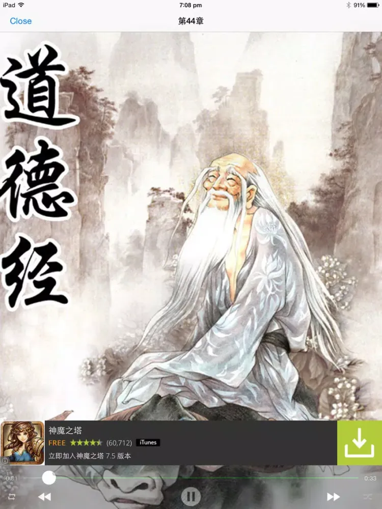 Capturas de pantalla de 道德经有声导读免费版 iPad 