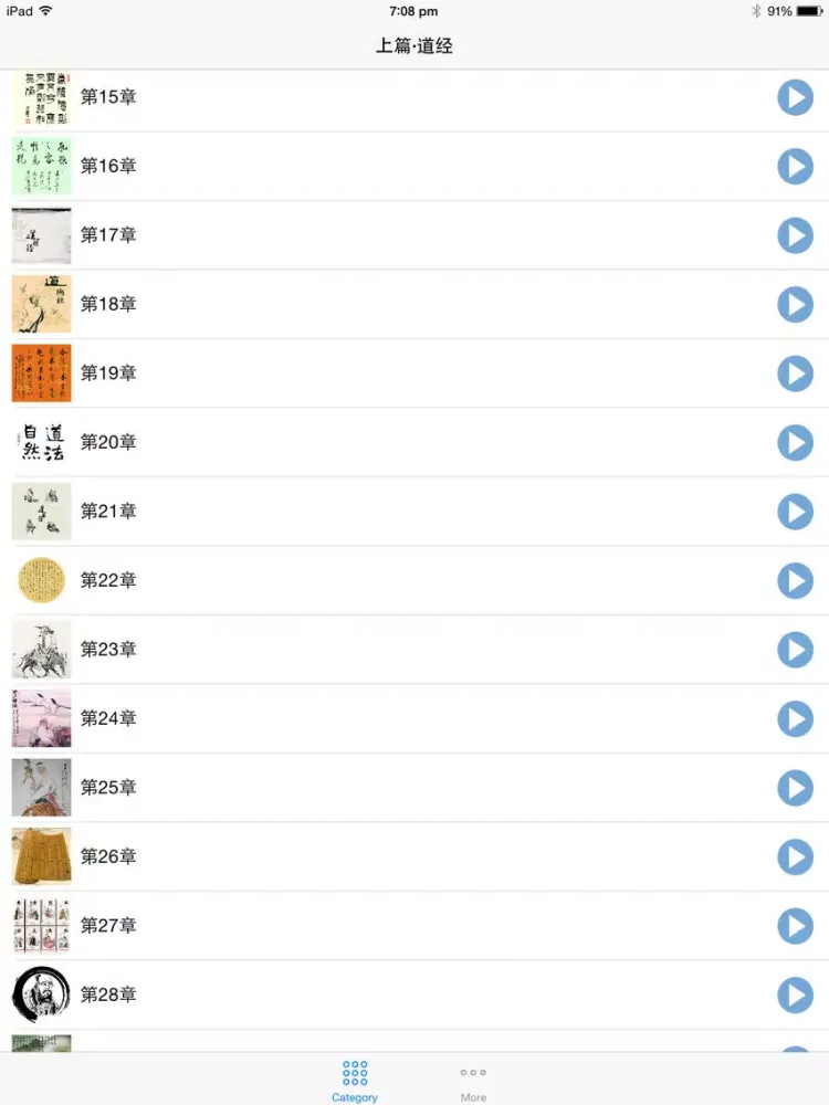 Capturas de pantalla de 道德经有声导读免费版 iPad 