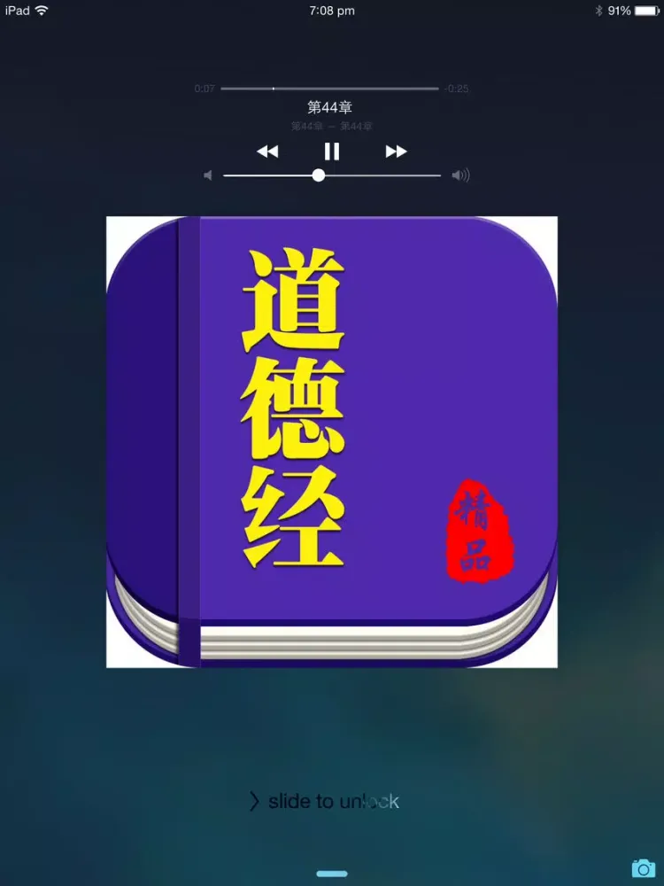 Capturas de pantalla de 道德经有声导读免费版 iPad 
