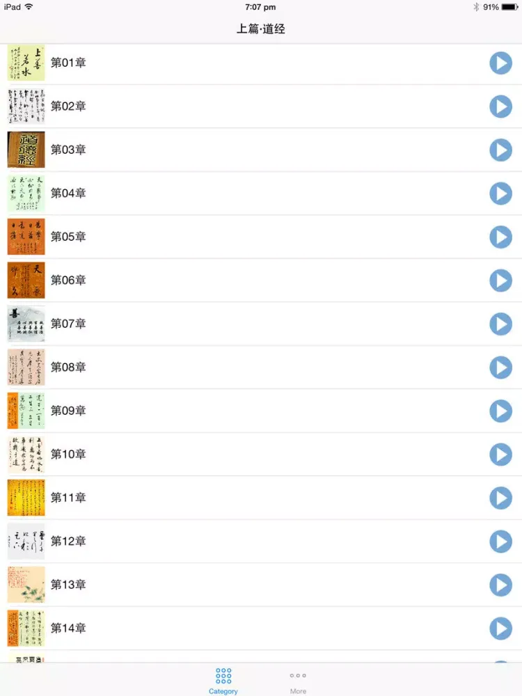 Capturas de pantalla de 道德经有声导读免费版 iPad 