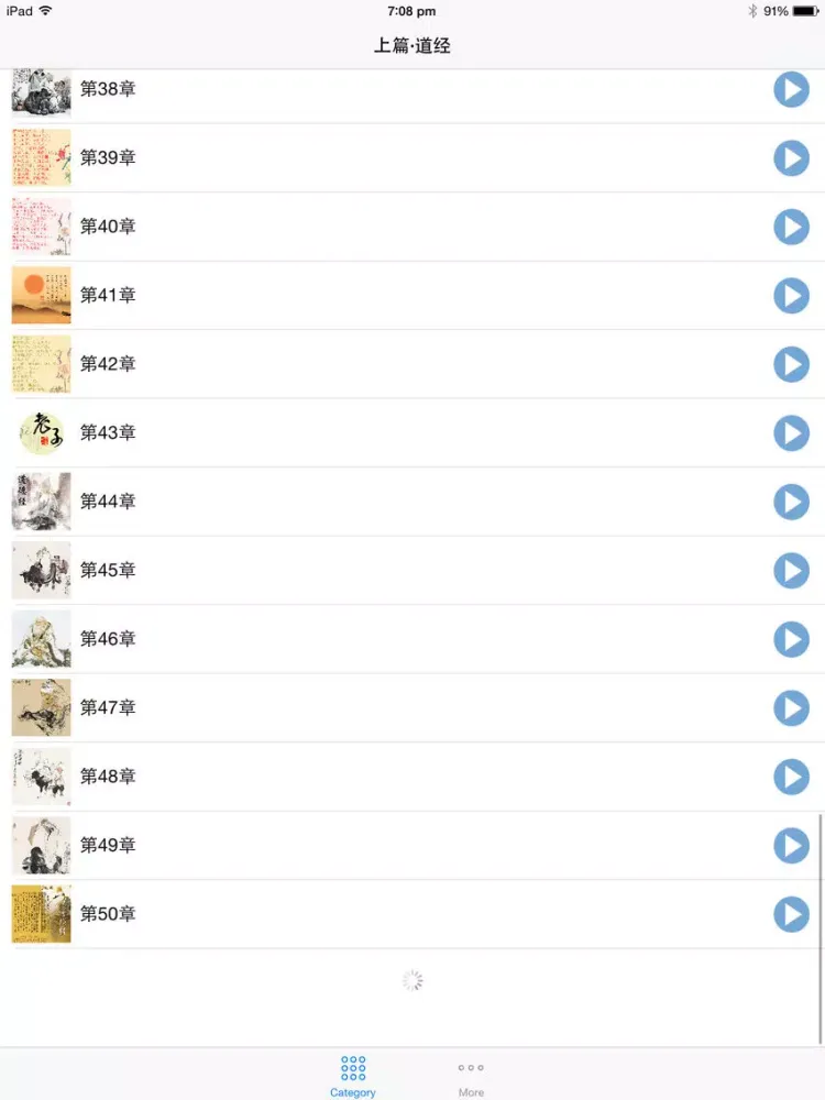 Capturas de pantalla de 道德经有声导读免费版 iPad 