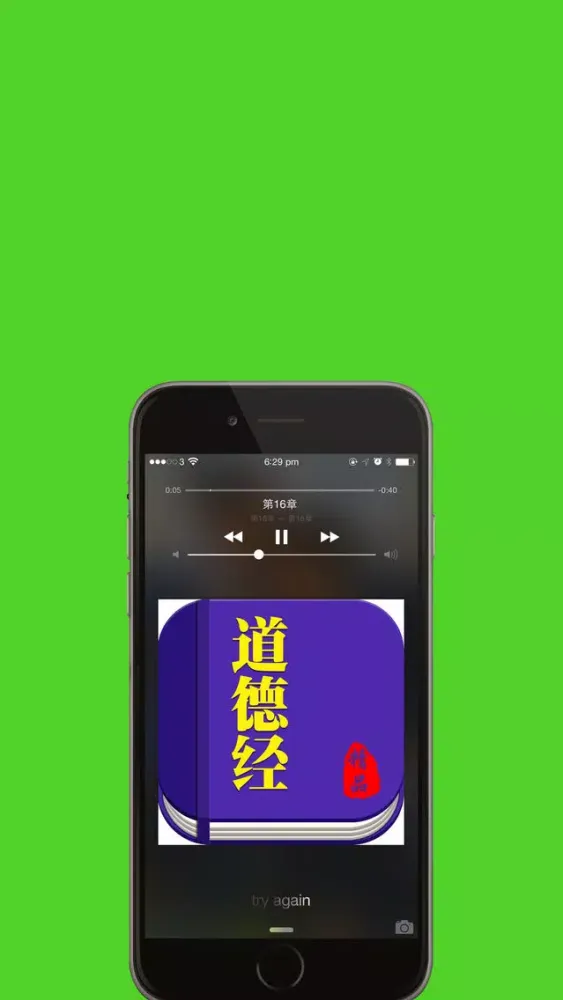 Capturas de pantalla de 道德经有声导读免费版
