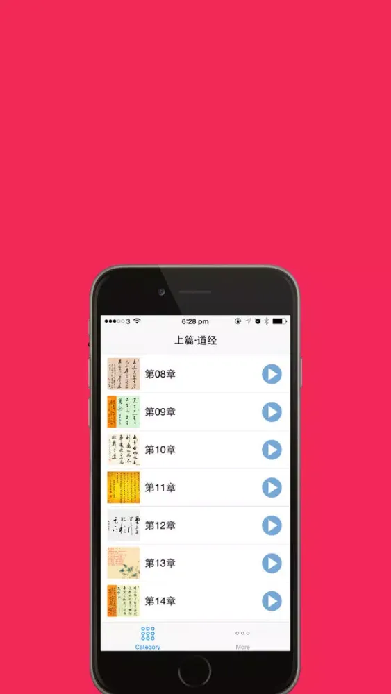 Capturas de pantalla de 道德经有声导读免费版