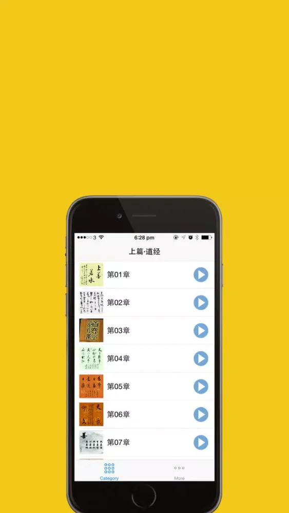 Capturas de pantalla de 道德经有声导读免费版