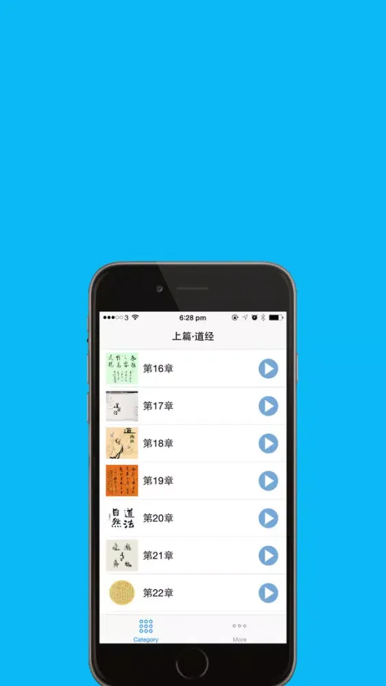Capturas de pantalla de 道德经有声导读免费版