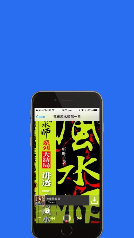 都市风水大全 在线免费试听版 Screenshots