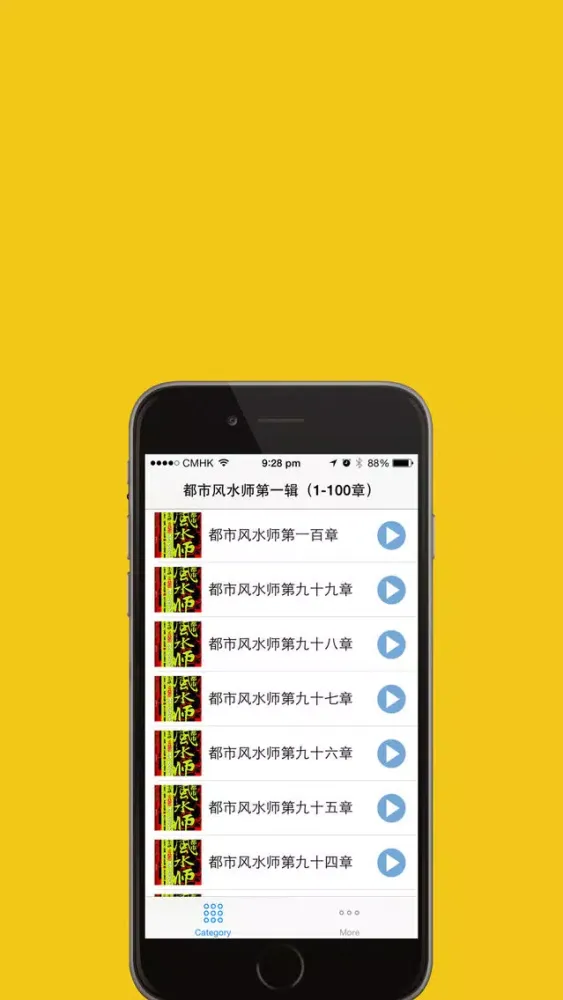 都市风水大全 在线免费试听版 Screenshots