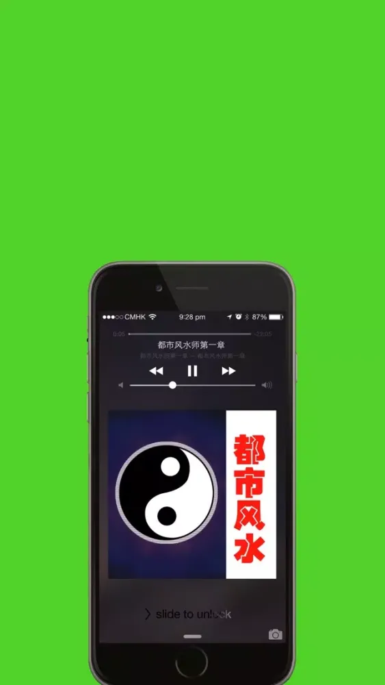 都市风水大全 在线免费试听版 Screenshots