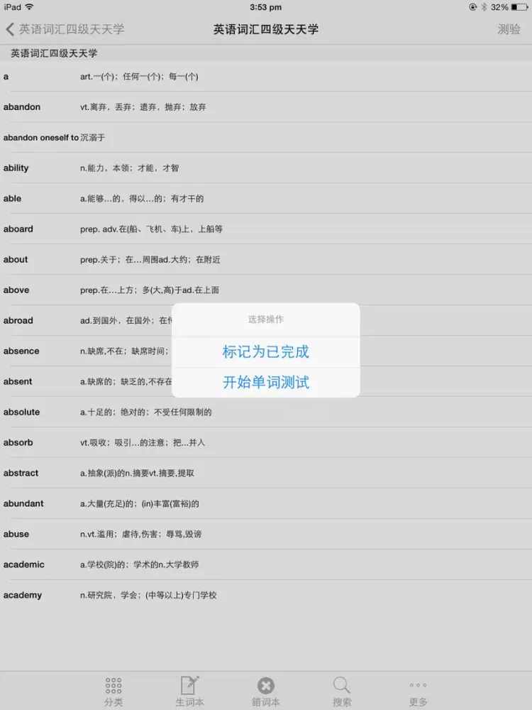 Capturas de tela do 四级英语词汇专业精选 iPad 